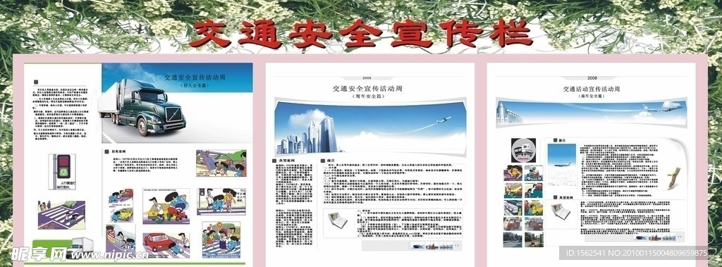 交通安全宣传