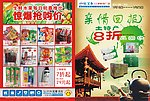 超市宣传单 超市DM单