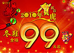 金虎贺新春 岁末大酬宾 春节吊旗 99元起