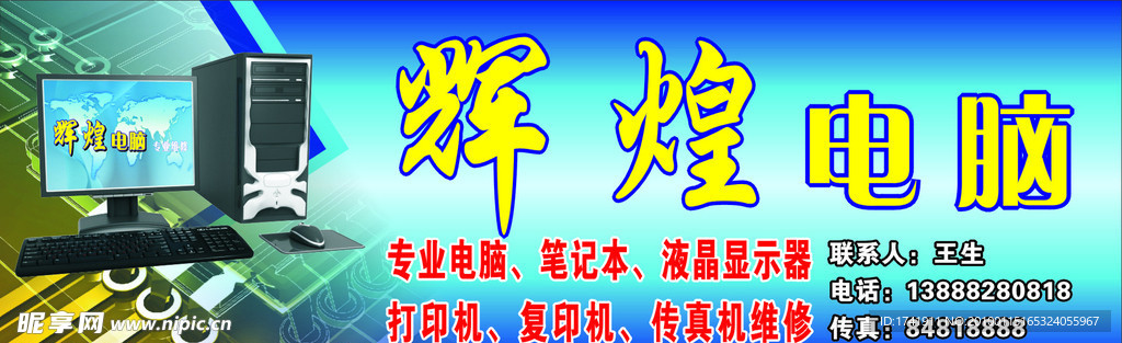 辉煌电脑