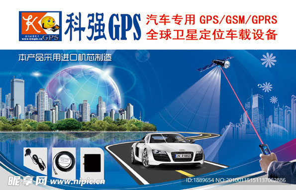 GPS导航