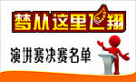 演讲 梦飞翔
