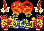新年素材