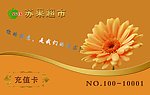 充值卡