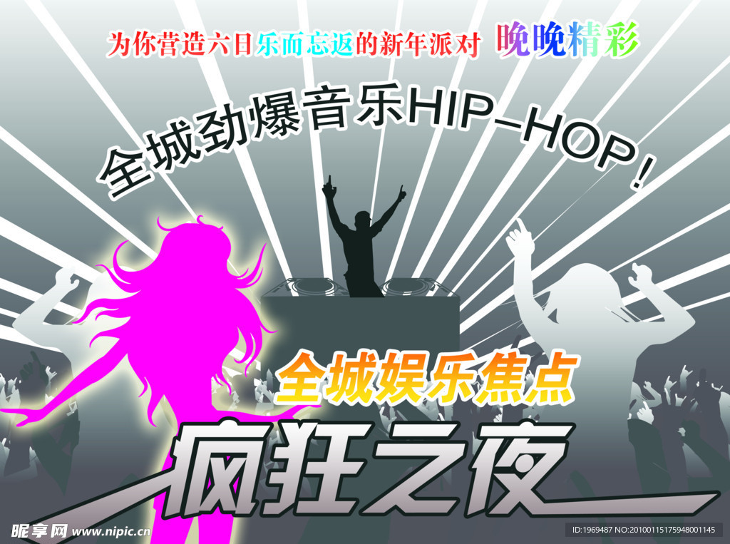 疯狂之夜
