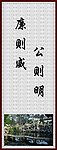 格言展版