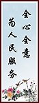 格言展版