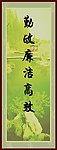 格言展版