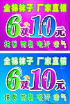 袜子海报