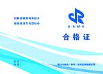 合格证