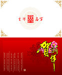 贺新年