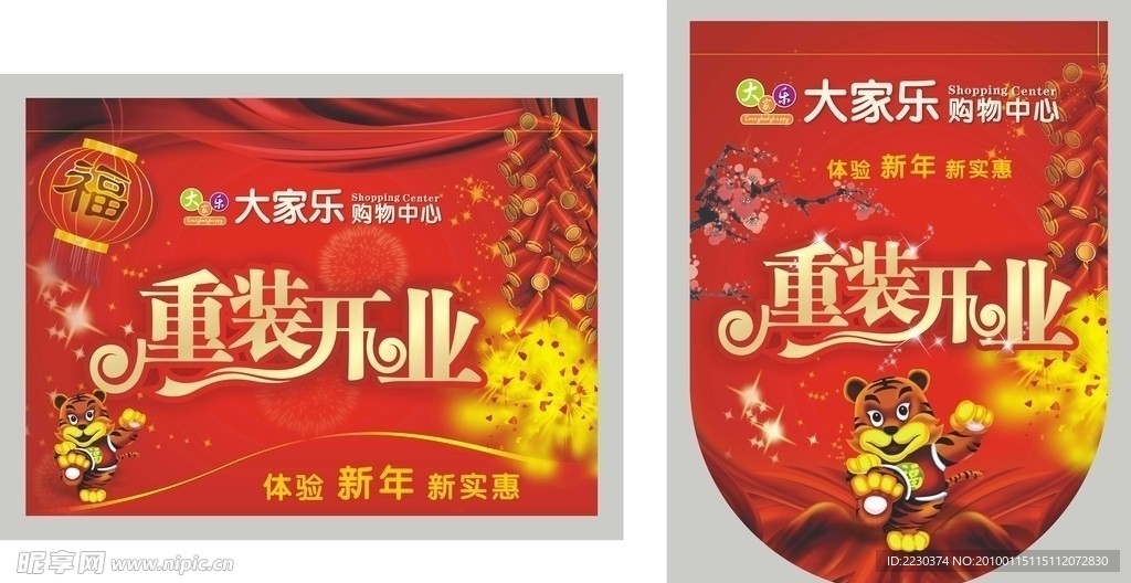重装开业