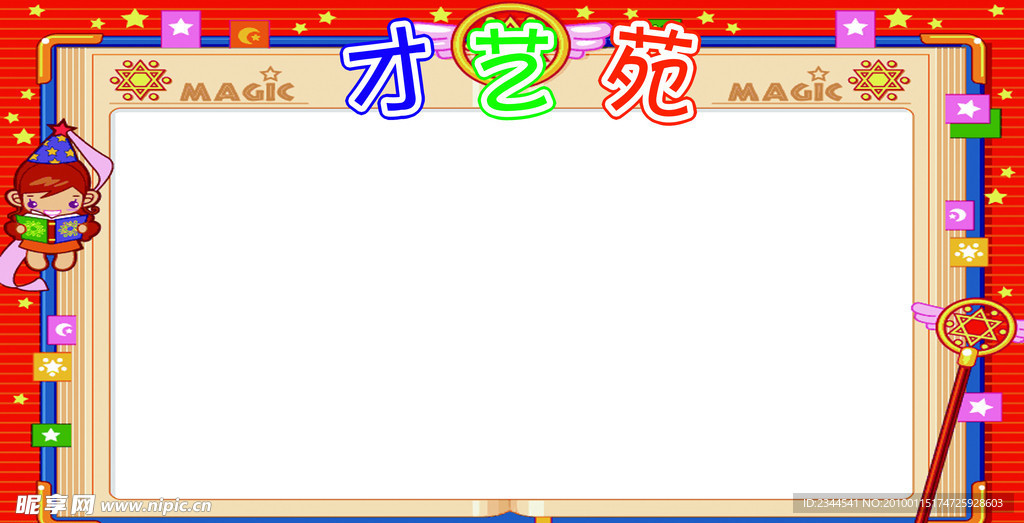才艺苑