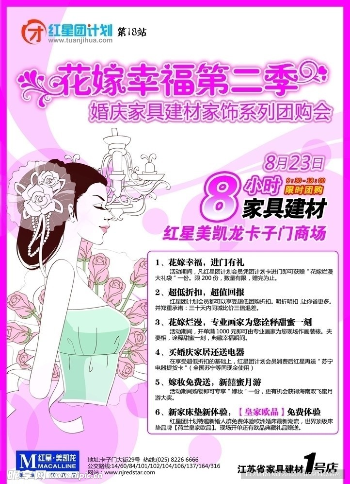 婚庆花嫁活动报纸广告