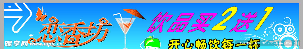 冷饮海报
