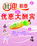 迎酷暑优惠
