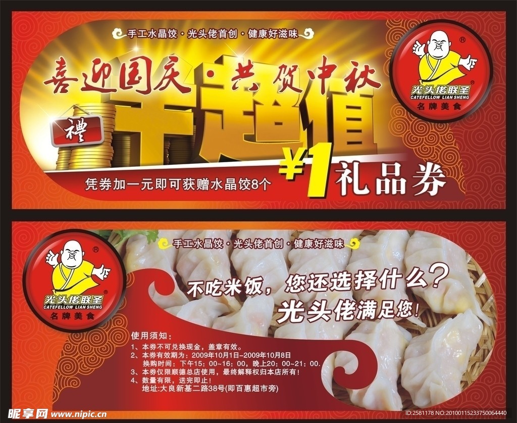 礼品券设计