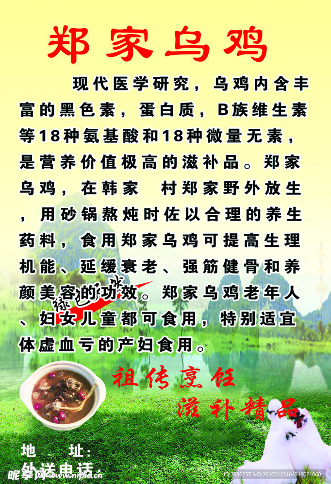 乌鸡