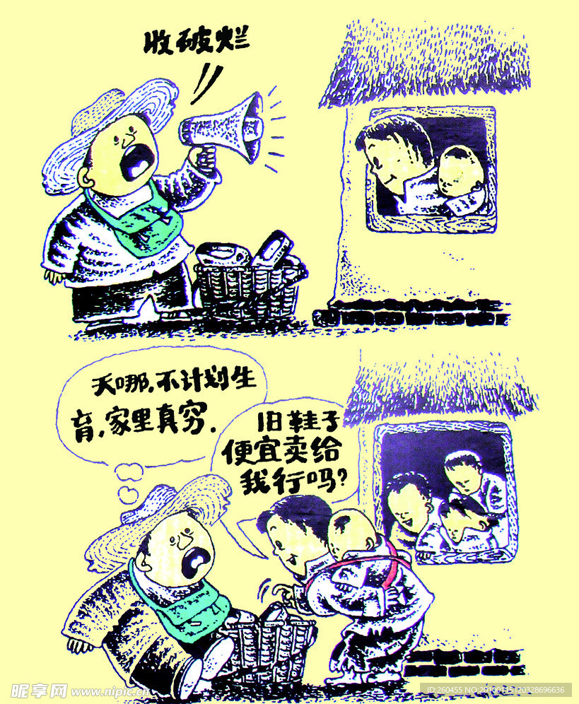 计划生育漫画
