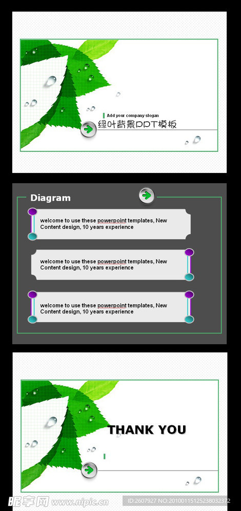 绿叶背景PPT模板