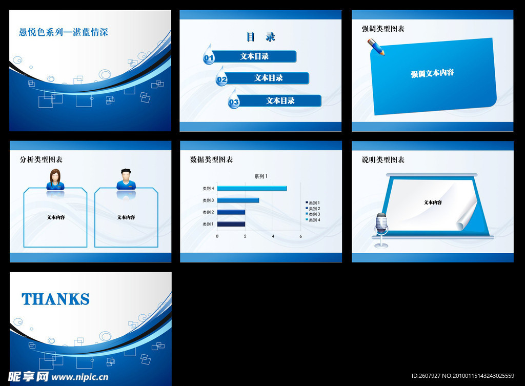 蓝色深情PPT模板