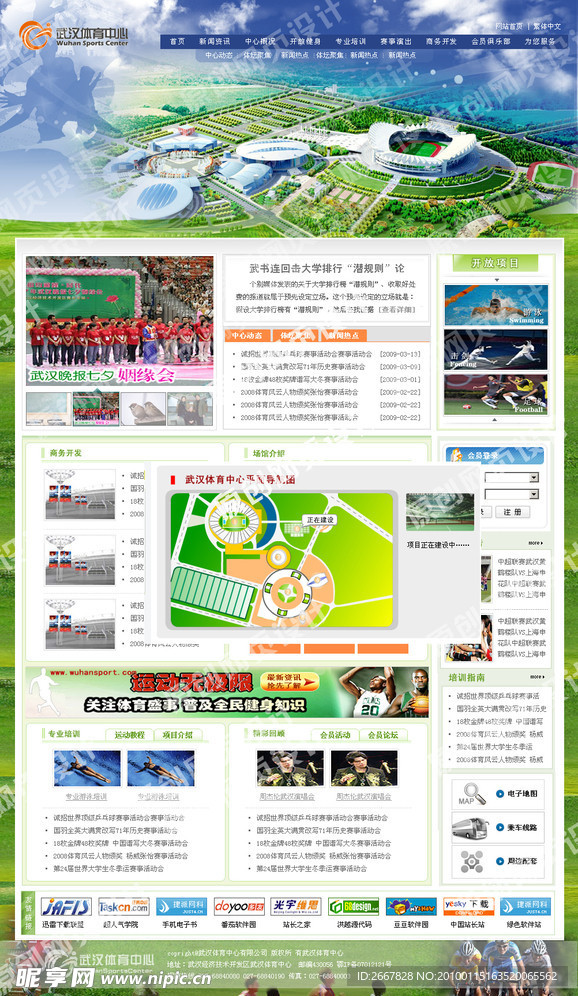 体育中心网页设计