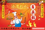 年夜饭