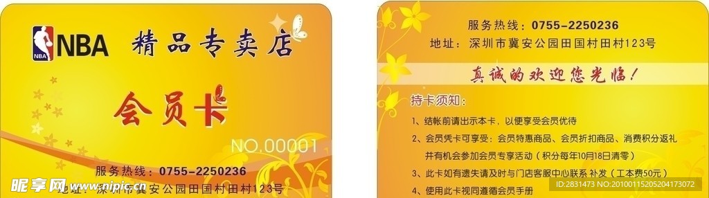 NBA精品专卖店