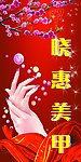 美甲