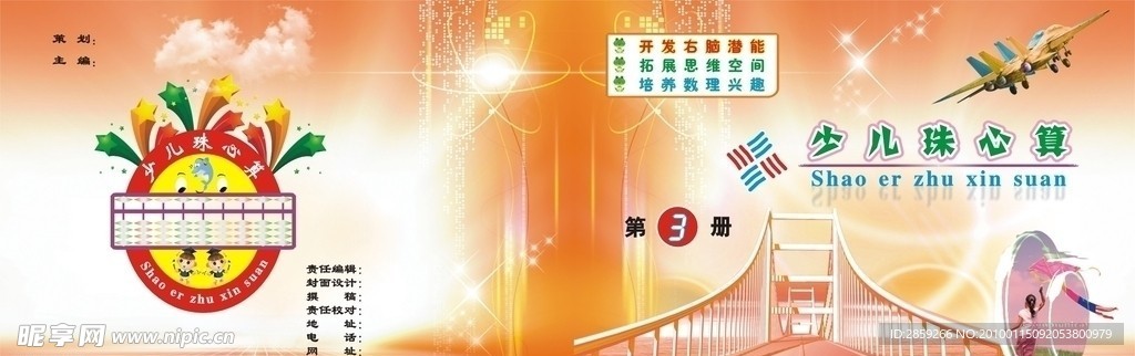 珠心算封面