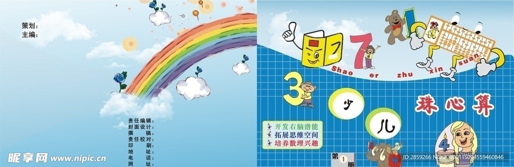 珠心算封面
