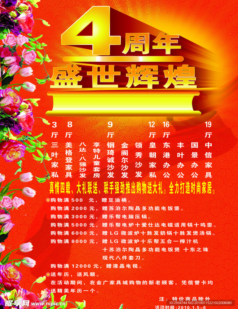 4周年海报