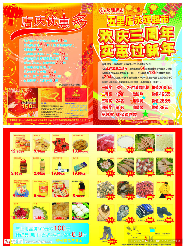 超市宣传单