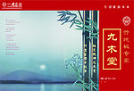 九木堂