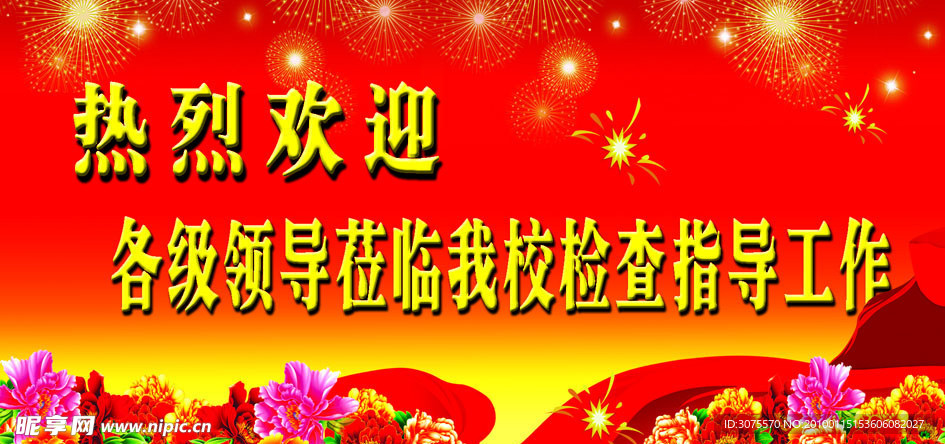欢迎