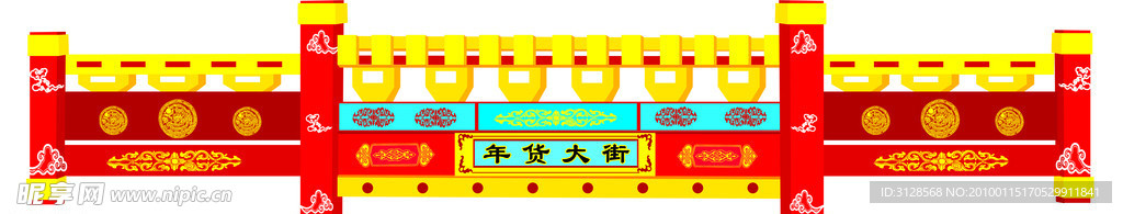 年货大街