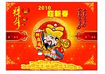 2010财神爷迎新春