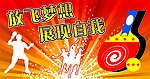 乒乓球宣传