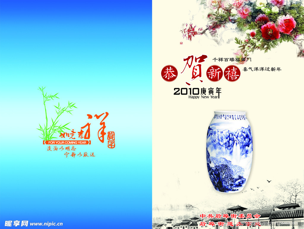贺年片