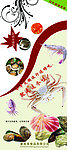 海鲜菜谱展架