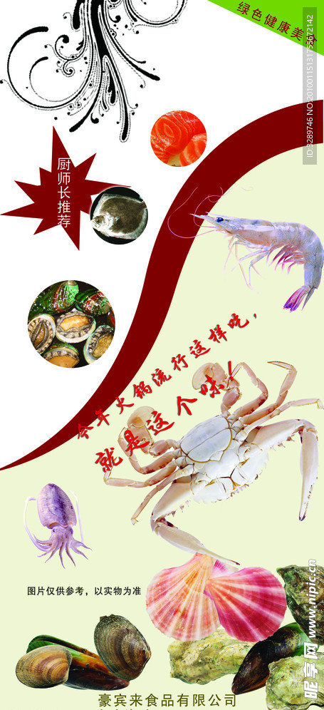 海鲜菜谱展架