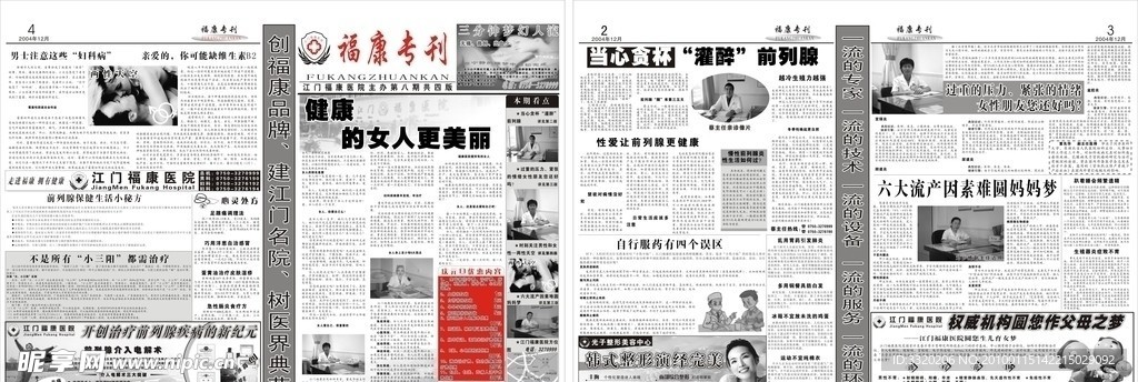 医疗报纸专刊