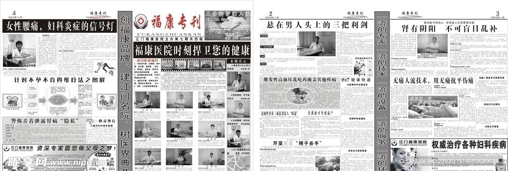 医疗报纸专刊