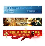 专题 top banner 集锦一
