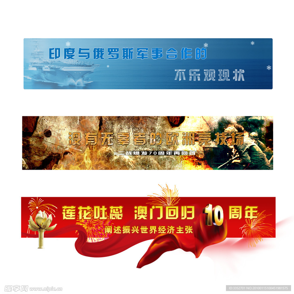 专题 top banner 集锦一