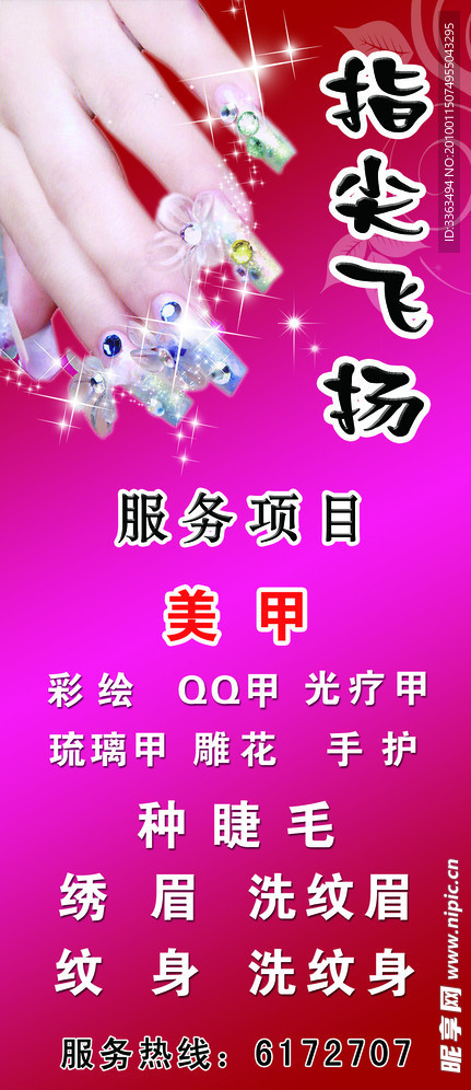 美甲200X80灯箱
