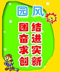 幼儿园标语 卡通人 星星 太阳