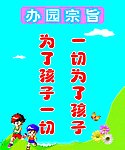 幼儿园标语 卡通人 星星 太阳