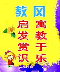 幼儿园标语 卡通人 星星 太阳