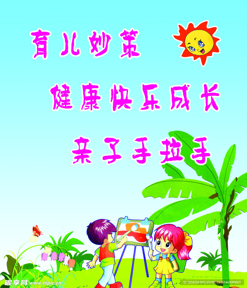 幼儿园标语